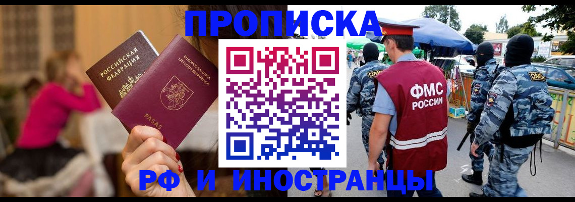 прописка 2025 в Ессентуках